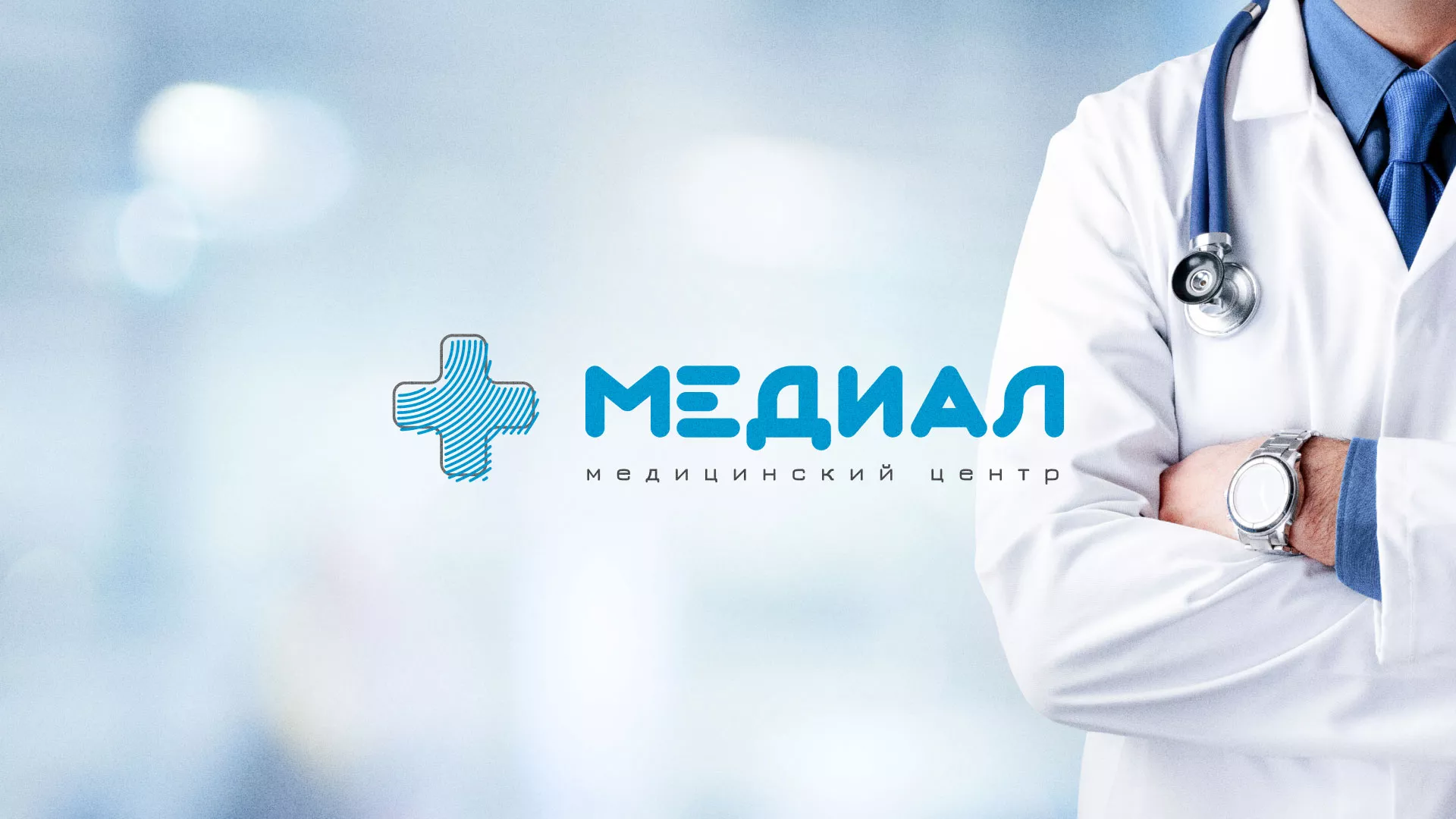 Создание сайта для медицинского центра «Медиал» в Байкальске